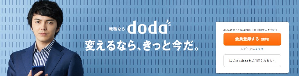 doda（デューダ）会員登録1